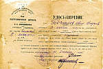 Удостоверение курсанта 1-й пограничной школы, 1935 г. 