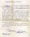 Письмо матери от полкового комиссара Высшей школы войск НКВД