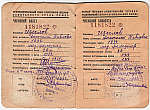 Профсоюзный билет А.П.Щеглова 