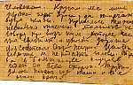 Письмо М.А.Мишина с фронта от 21 декабря 1939 г.